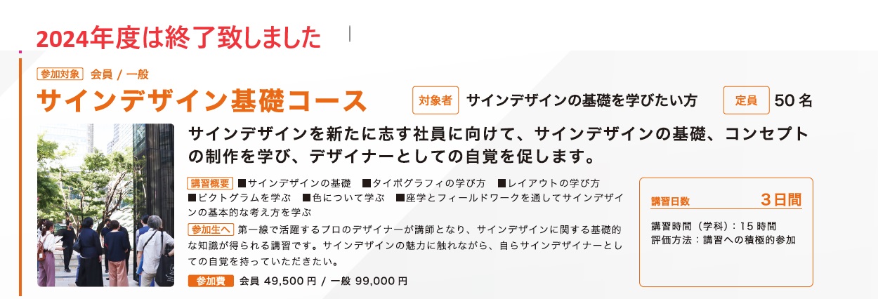 2024年度サインスクールサインデザイン基礎コースは終了致しました！