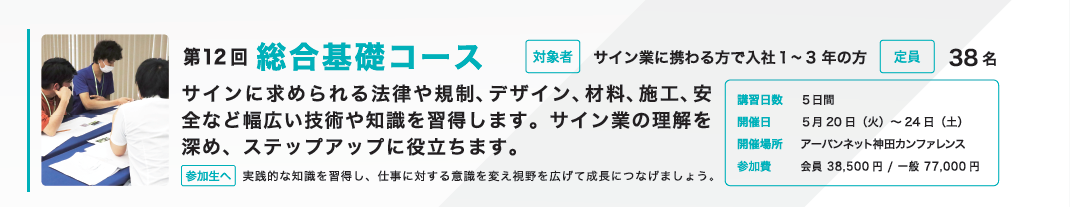 2025年度　サインスクール総合基礎コース