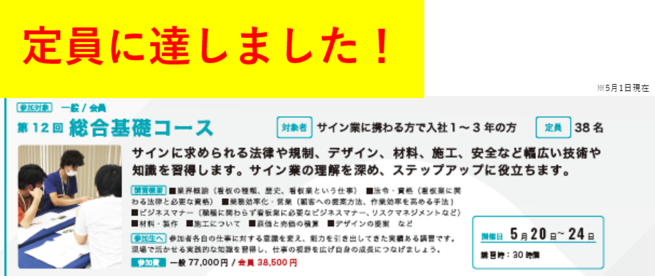 2025年度　サインスクール総合基礎コース