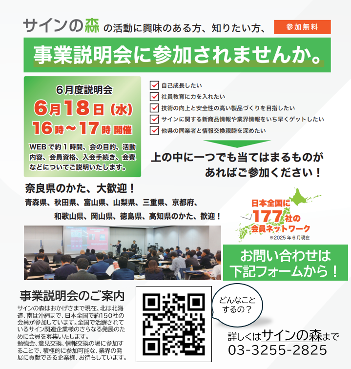 【事業説明会のご案内】全国の看板業者様へ　会員募集!!