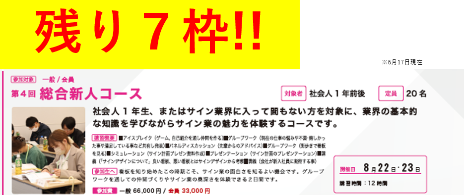 2025年度　第4回 サインスクール 総合新人コース（旧名　入門編）