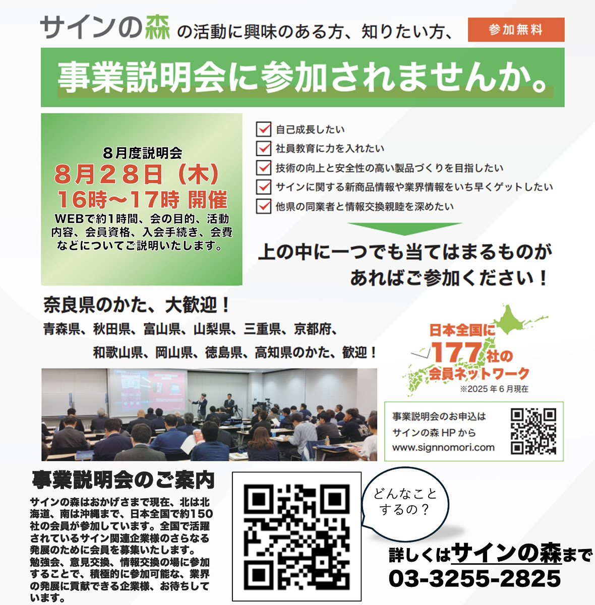 【事業説明会のご案内】全国の看板業者様へ　会員募集!!