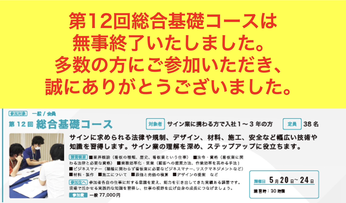 2025年度　サインスクール総合基礎コース