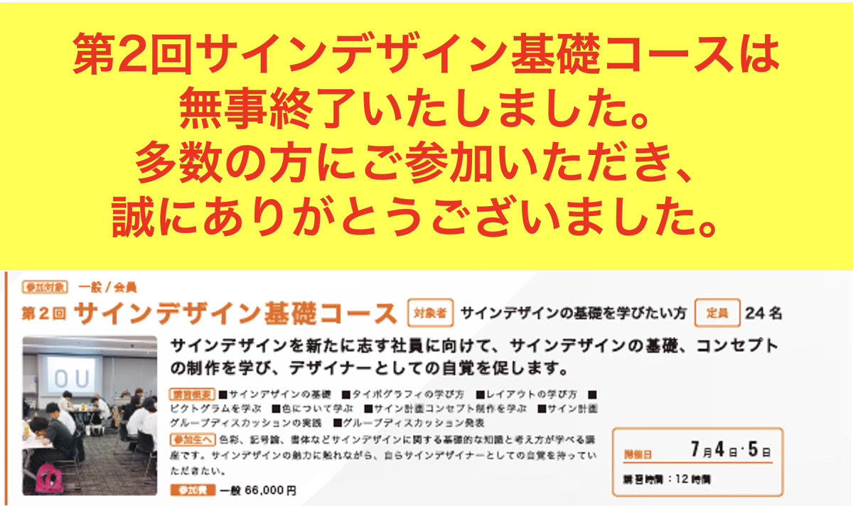 2025年度 サインスクールサインデザイン基礎コース
