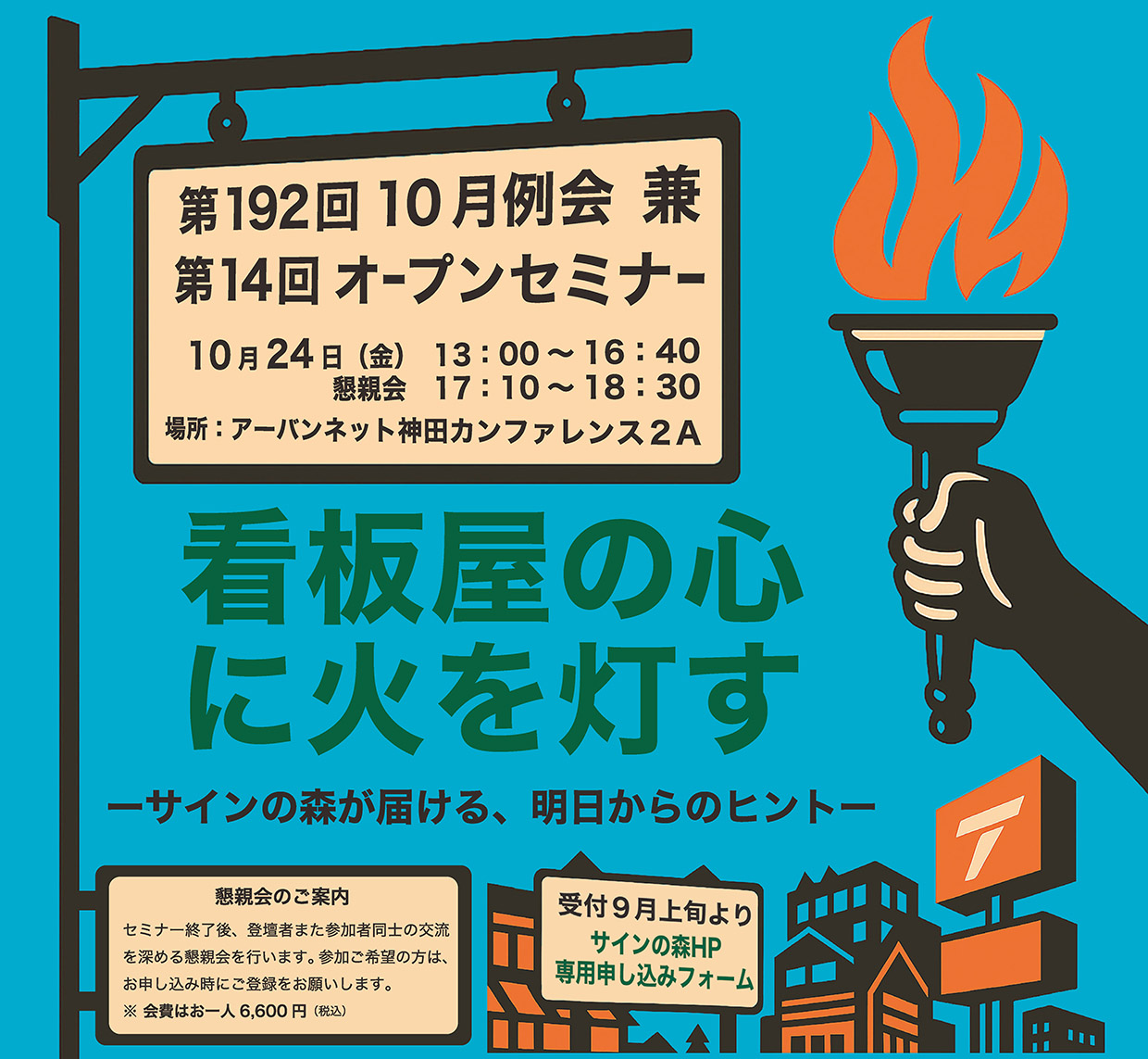 ～サインの森を体験してみませんか？～【第1４回オープンセミナー】