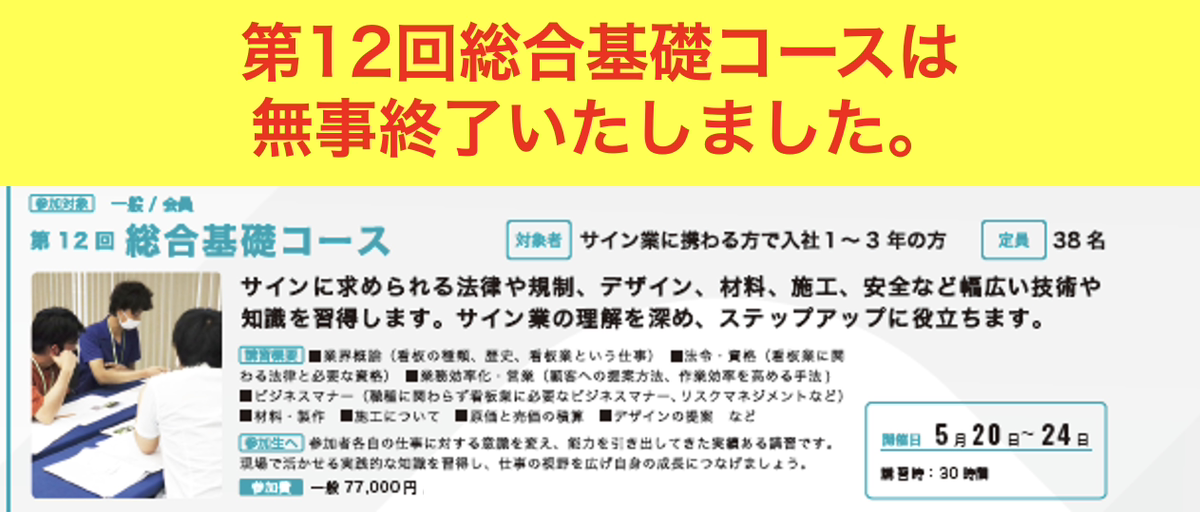 2025年度　サインスクール総合基礎コース