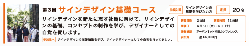 サインスクールサインデザイン基礎コース