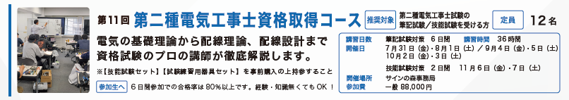 サインスクール第2種電気工事士資格取得コース