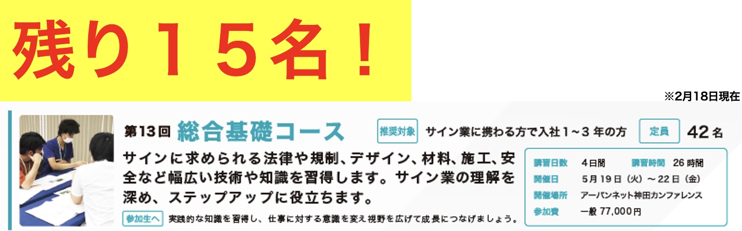 サインスクール総合基礎コース