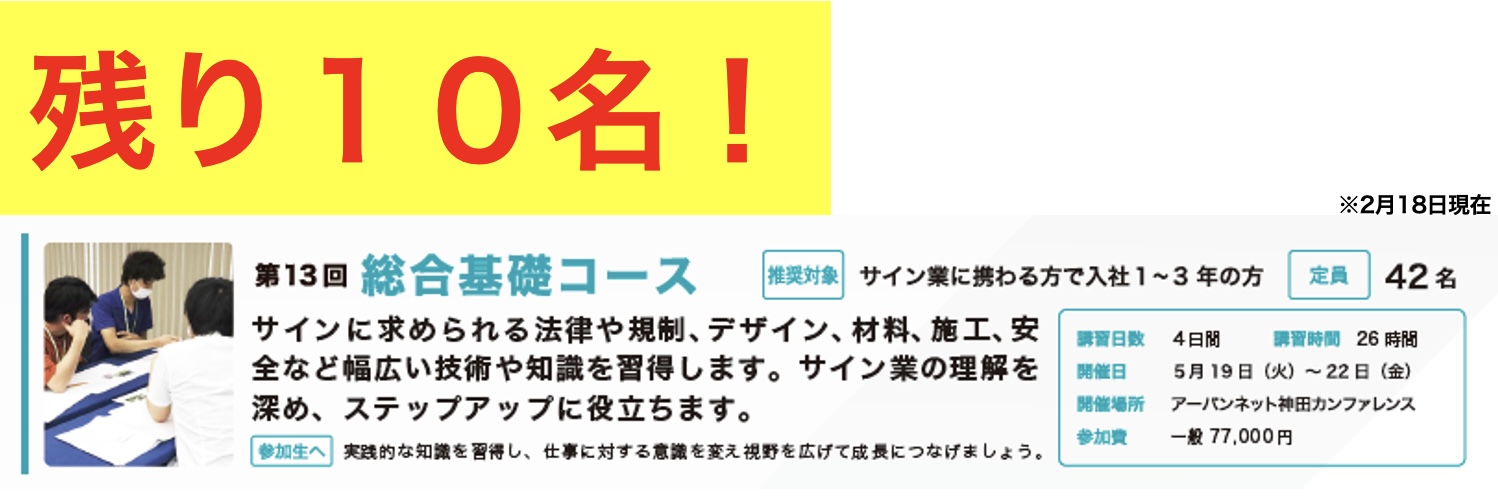 サインスクール総合基礎コース