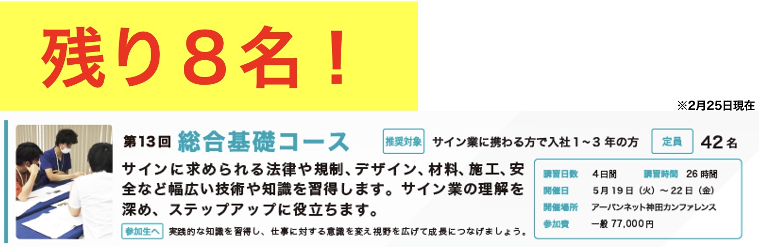 サインスクール総合基礎コース