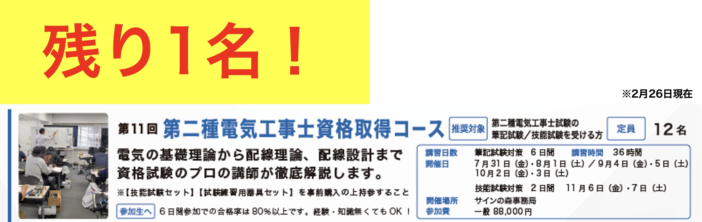 サインスクール第2種電気工事士資格取得コース