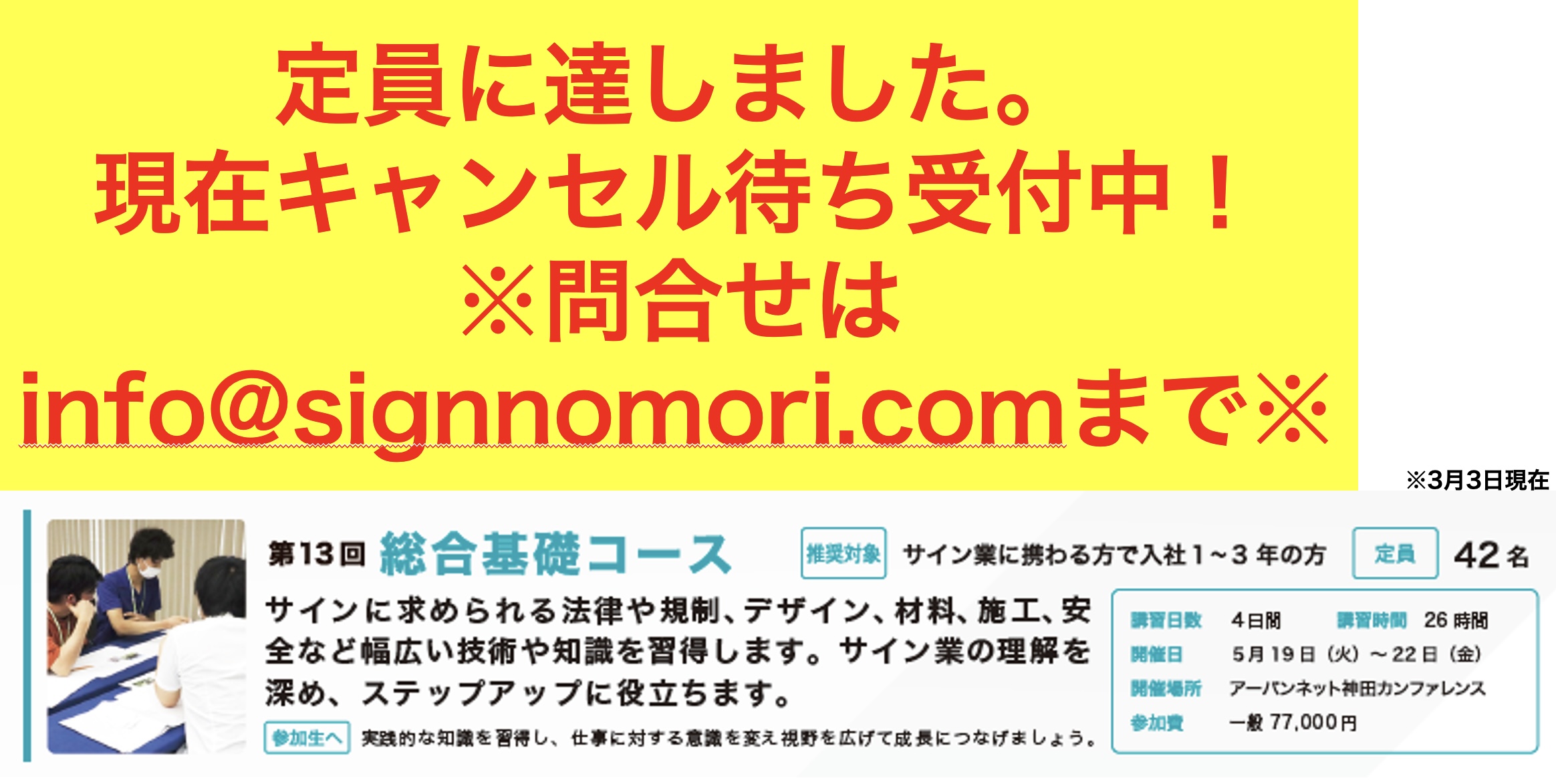 サインスクール総合基礎コース