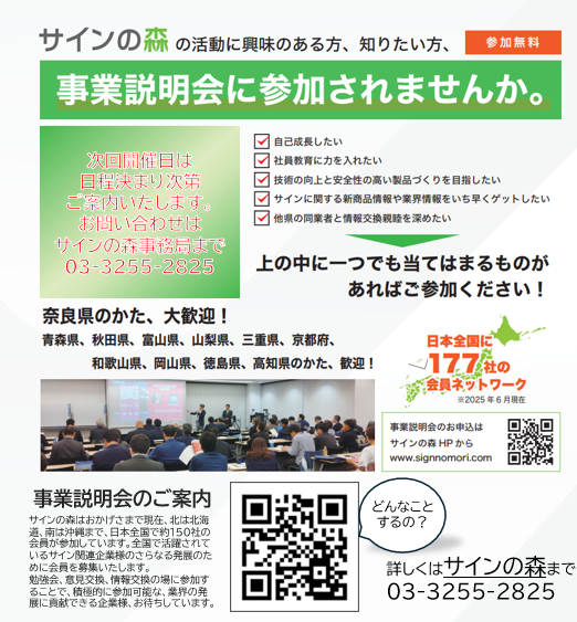 【事業説明会のご案内】全国の看板業者様へ　会員募集!!