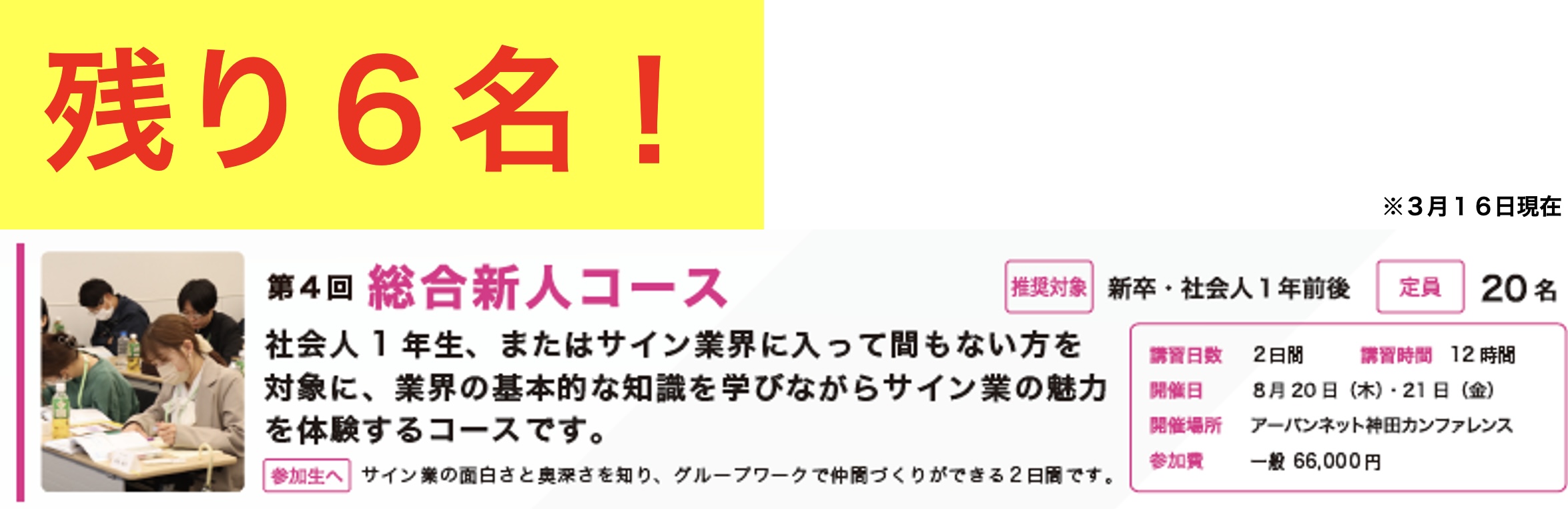 第5回 サインスクール 総合新人コース（旧名　入門編）
