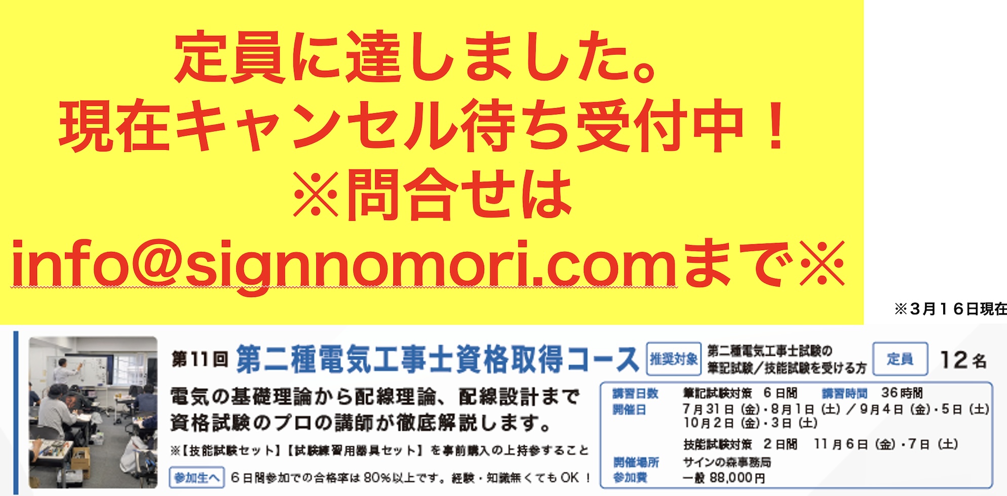 サインスクール第2種電気工事士資格取得コース