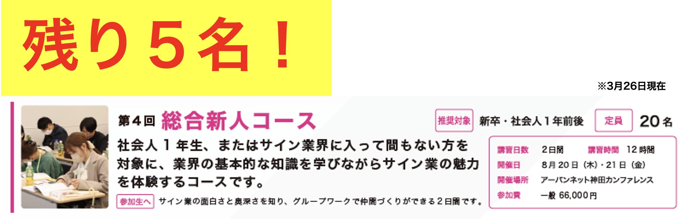 第5回 サインスクール 総合新人コース（旧名　入門編）