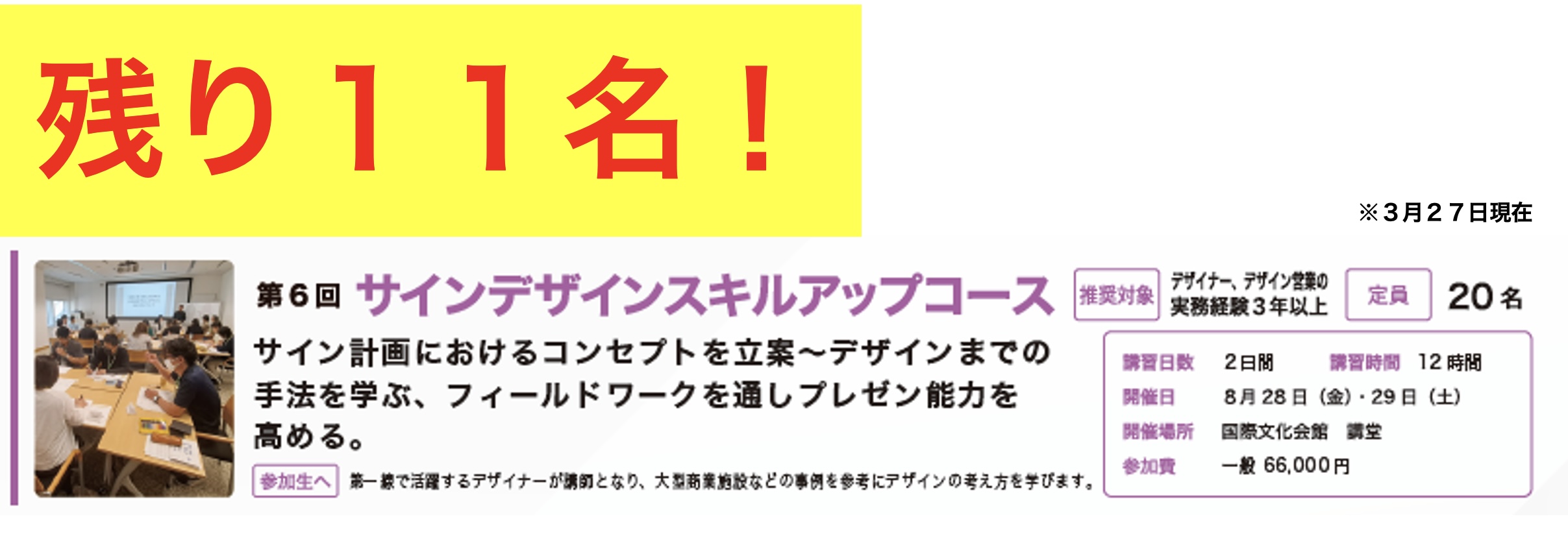 第6回 サインスクール サインデザインスキルアップコース