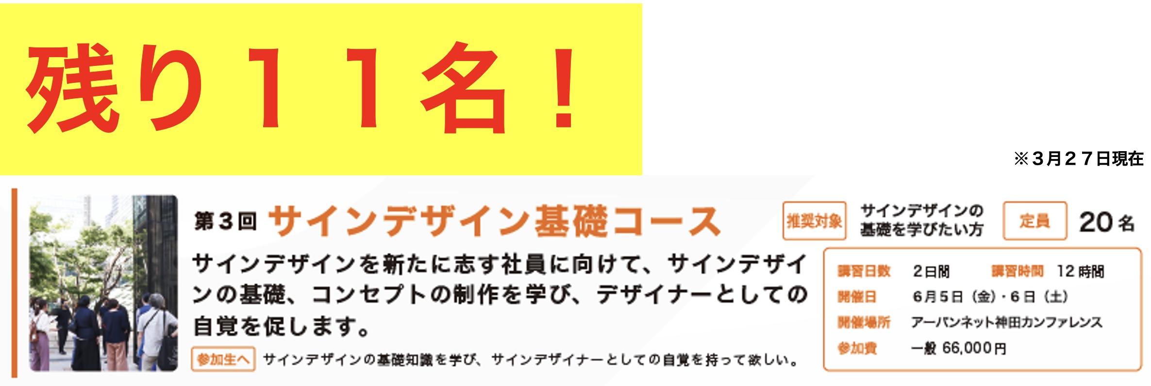 サインスクールサインデザイン基礎コース