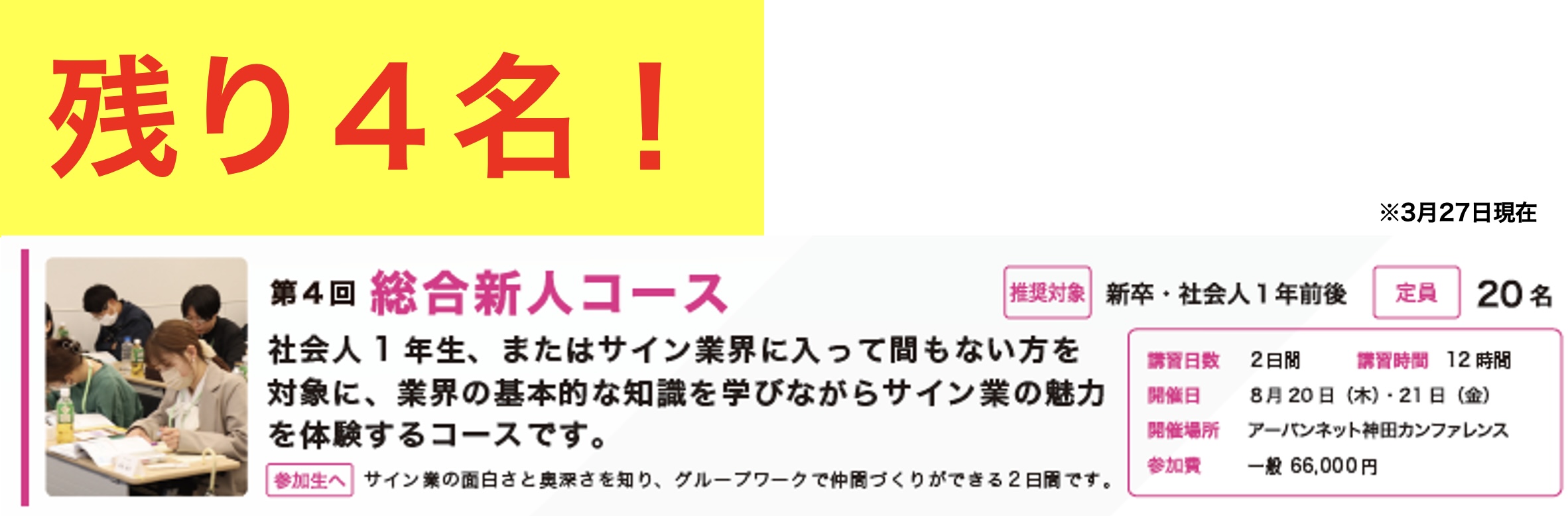 第5回 サインスクール 総合新人コース（旧名　入門編）
