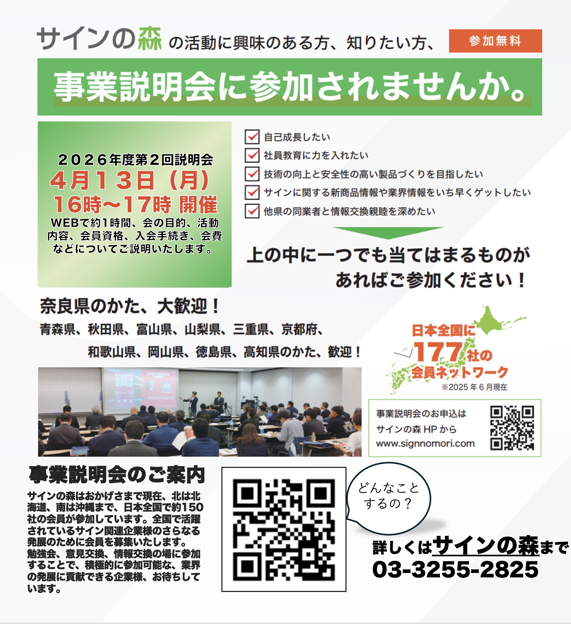 4月13日　【事業説明会のご案内】全国の看板業者様へ　会員募集!!