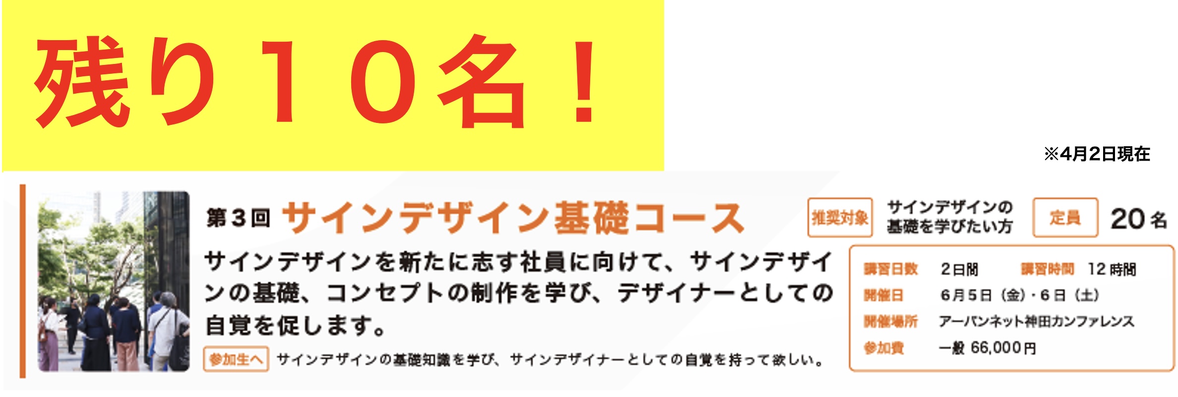 サインスクールサインデザイン基礎コース