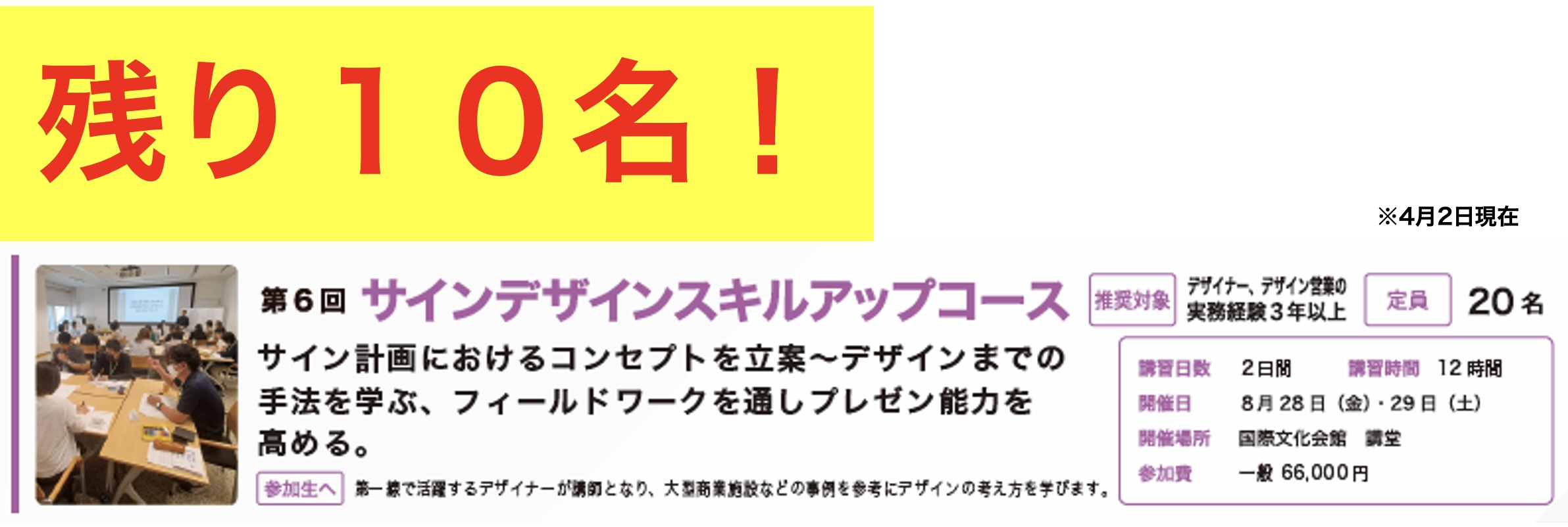 第6回 サインスクール サインデザインスキルアップコース