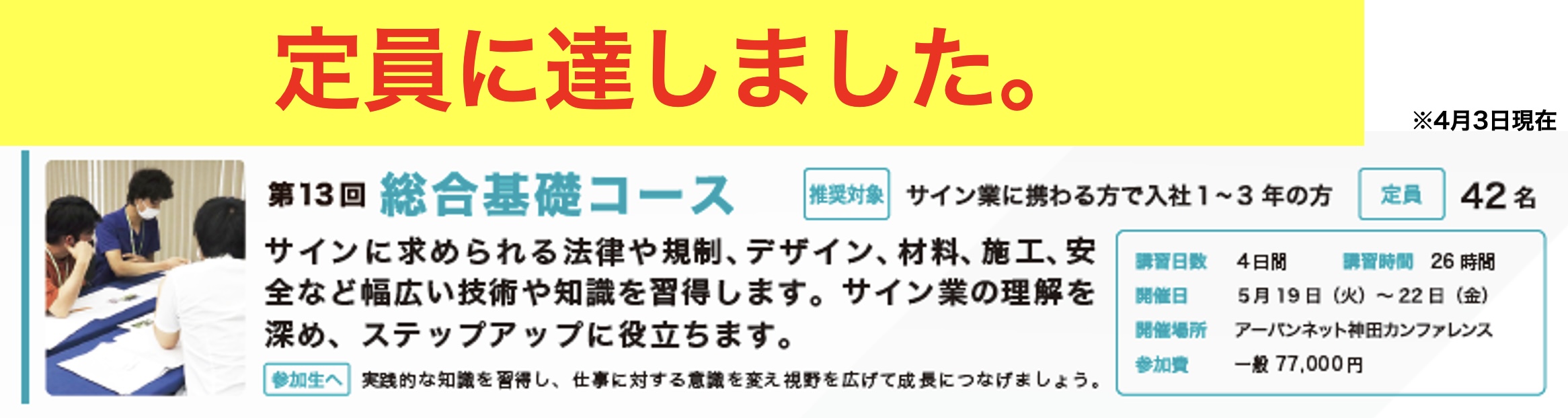 サインスクール総合基礎コース