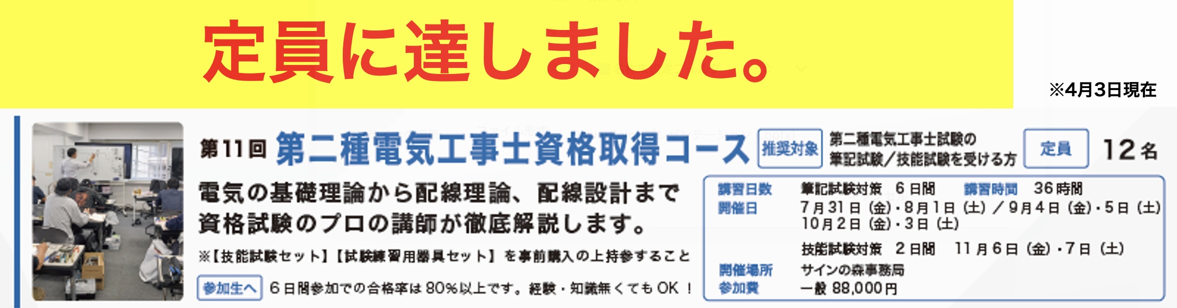 サインスクール第2種電気工事士資格取得コース