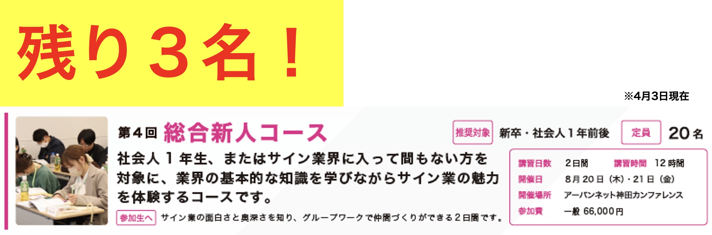 第5回 サインスクール 総合新人コース（旧名　入門編）