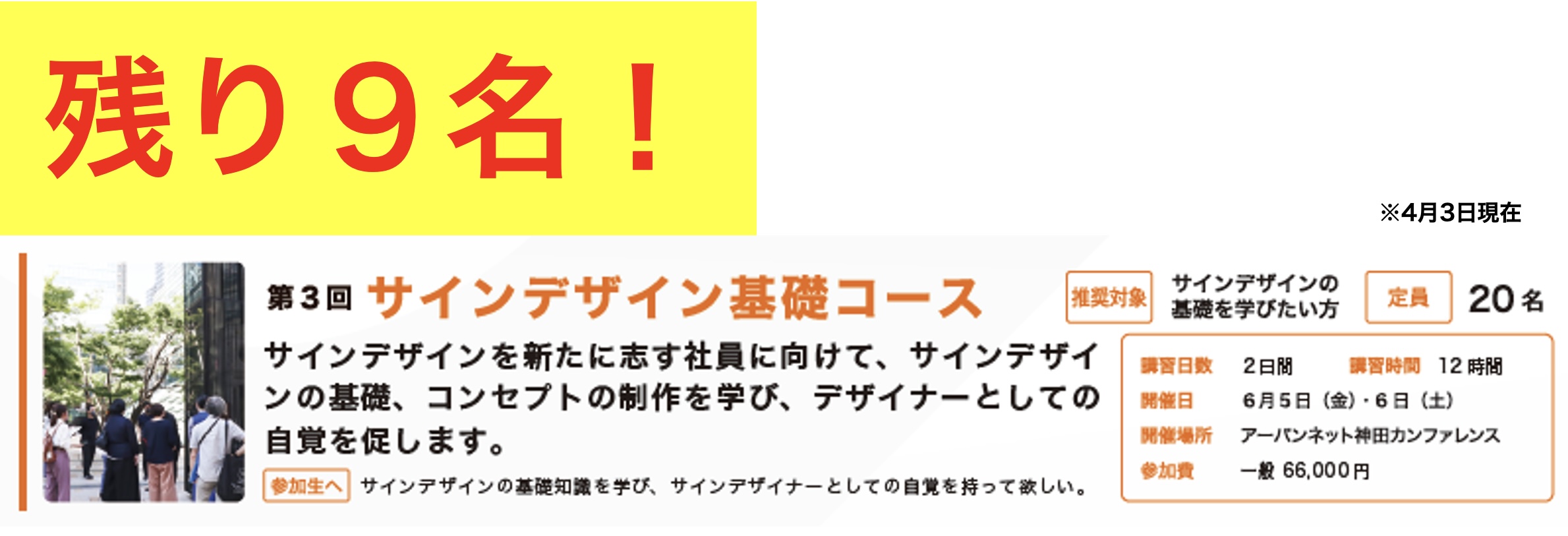 サインスクールサインデザイン基礎コース
