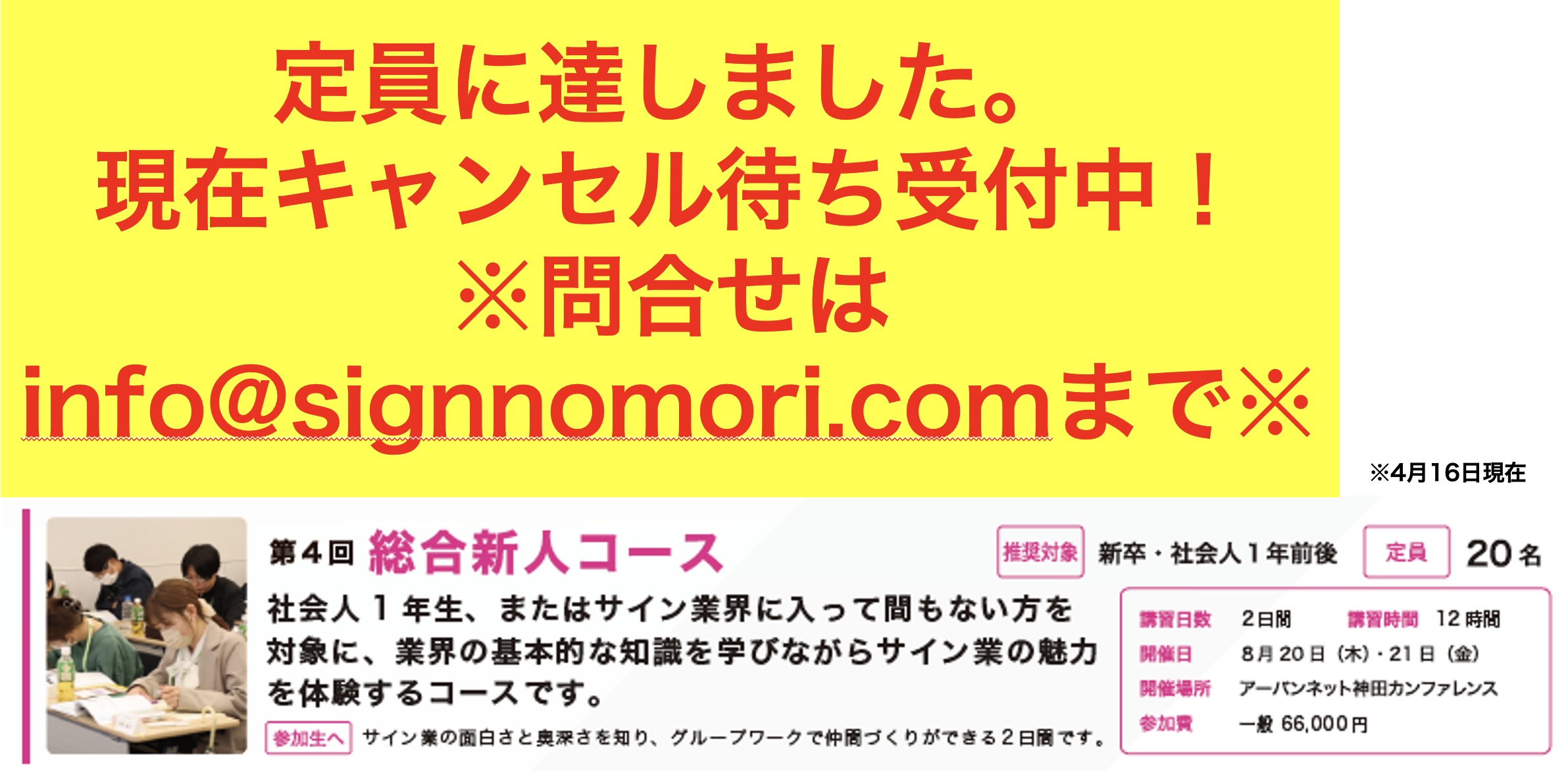 第5回 サインスクール 総合新人コース（旧名　入門編）