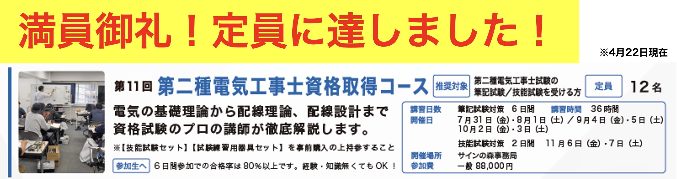 サインスクール第2種電気工事士資格取得コース