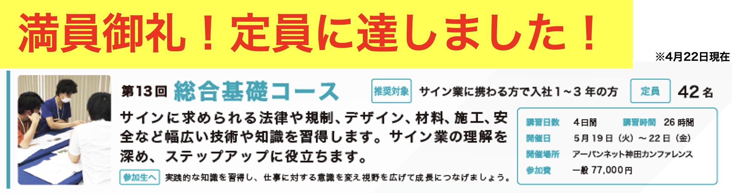 サインスクール総合基礎コース