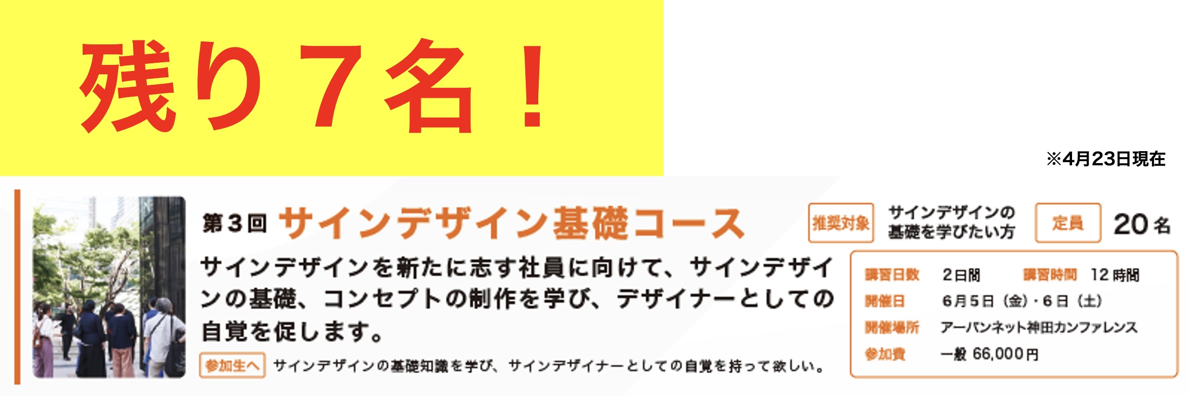 サインスクールサインデザイン基礎コース