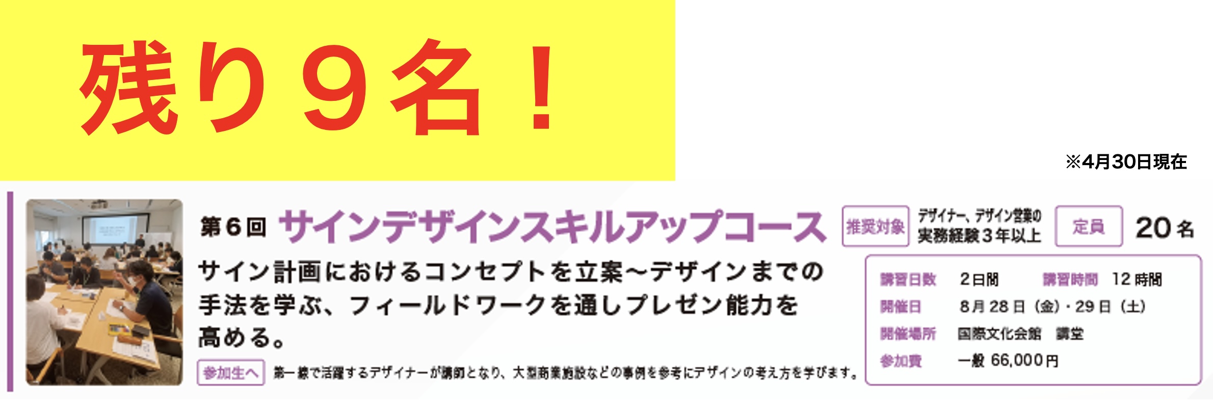 第6回 サインスクール サインデザインスキルアップコース
