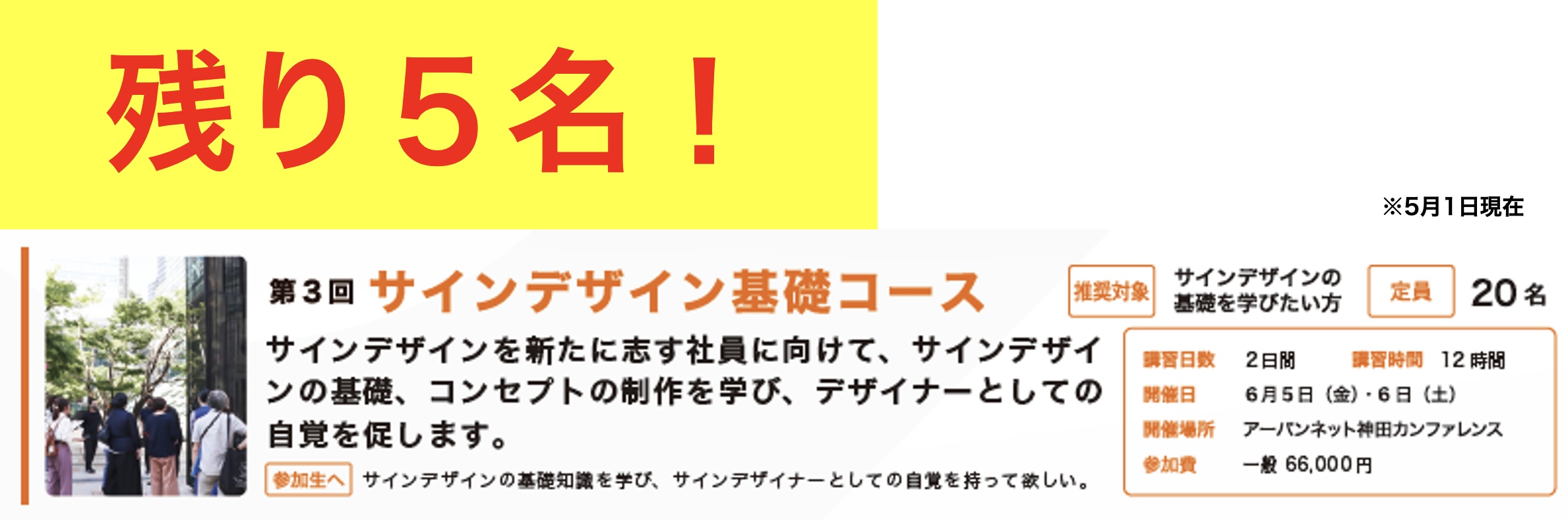 サインスクールサインデザイン基礎コース