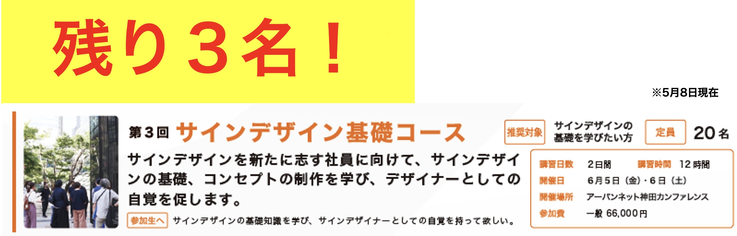 サインスクールサインデザイン基礎コース