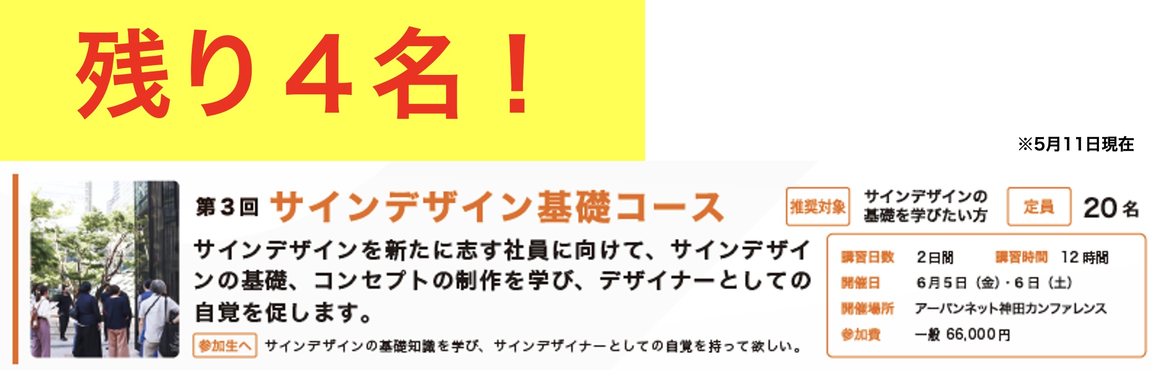 サインスクールサインデザイン基礎コース