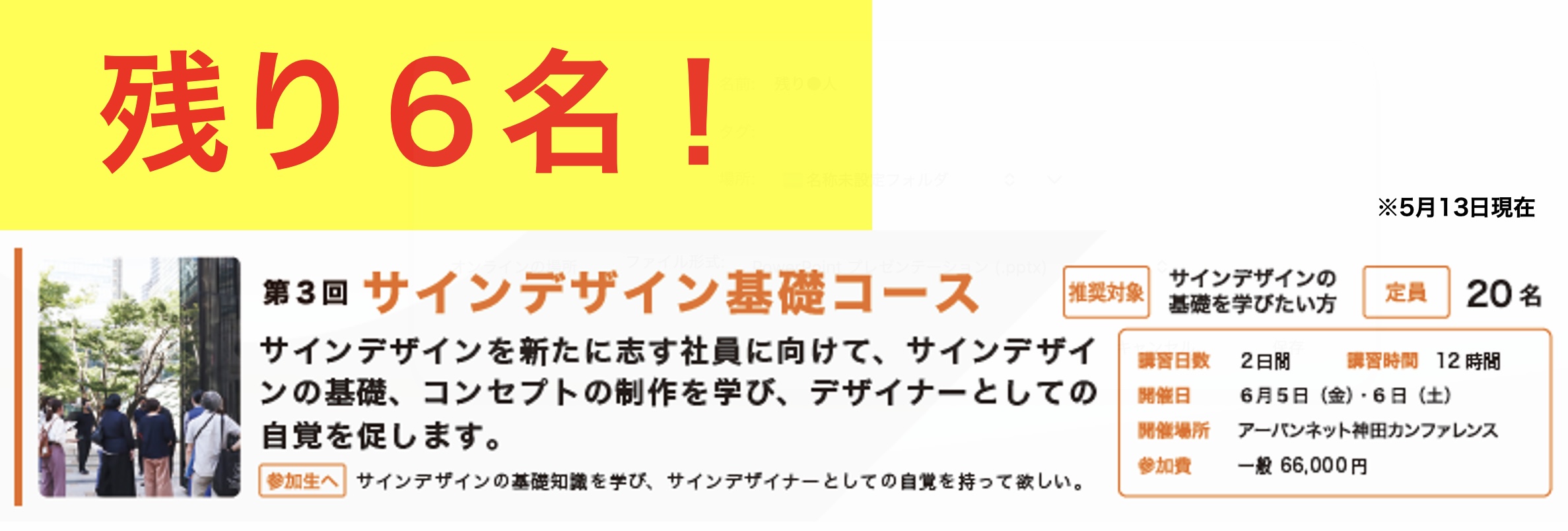 サインスクールサインデザイン基礎コース