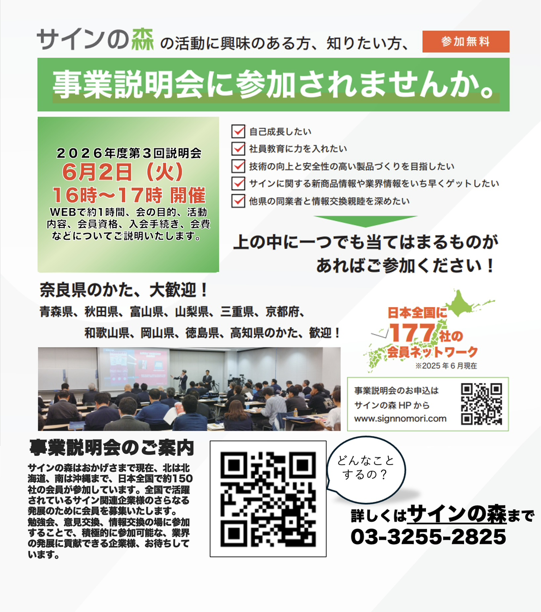 【事業説明会のご案内】全国の看板業者様へ　会員募集!!