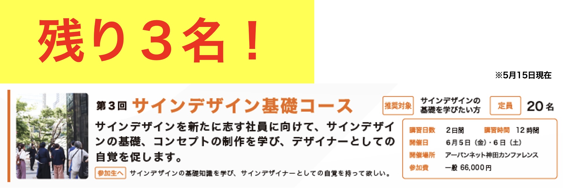 サインスクールサインデザイン基礎コース
