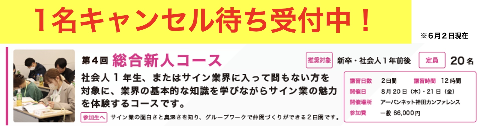 第5回 サインスクール 総合新人コース（旧名　入門編）