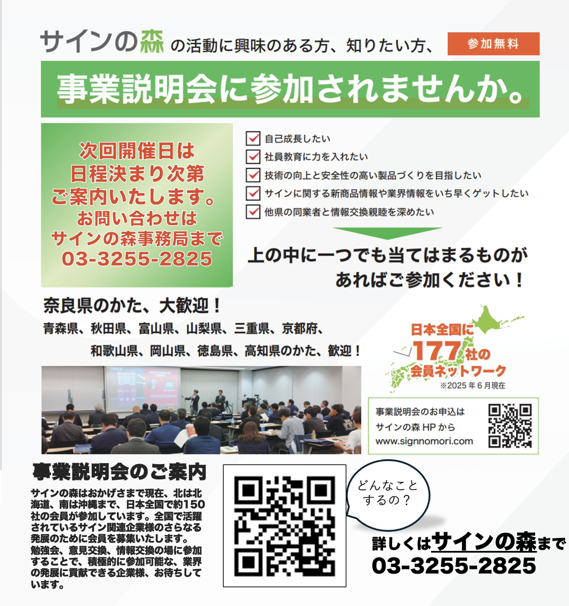 【事業説明会のご案内】全国の看板業者様へ　会員募集!!