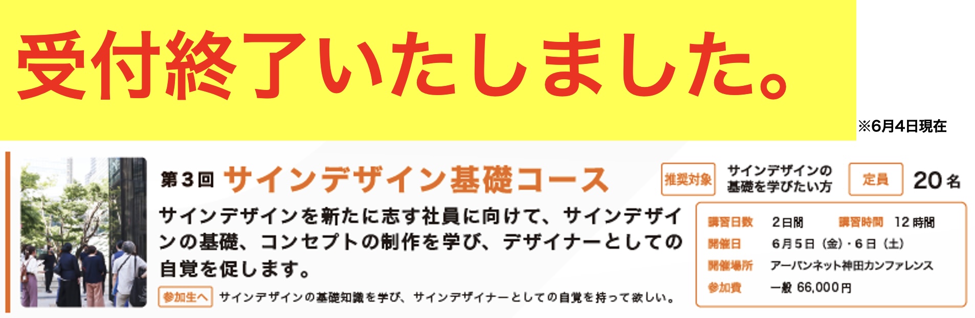 サインスクールサインデザイン基礎コース