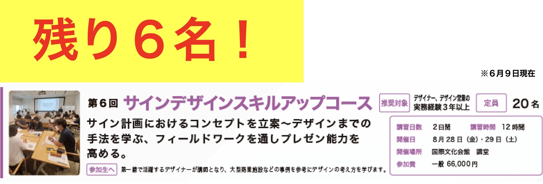 第6回 サインスクール サインデザインスキルアップコース