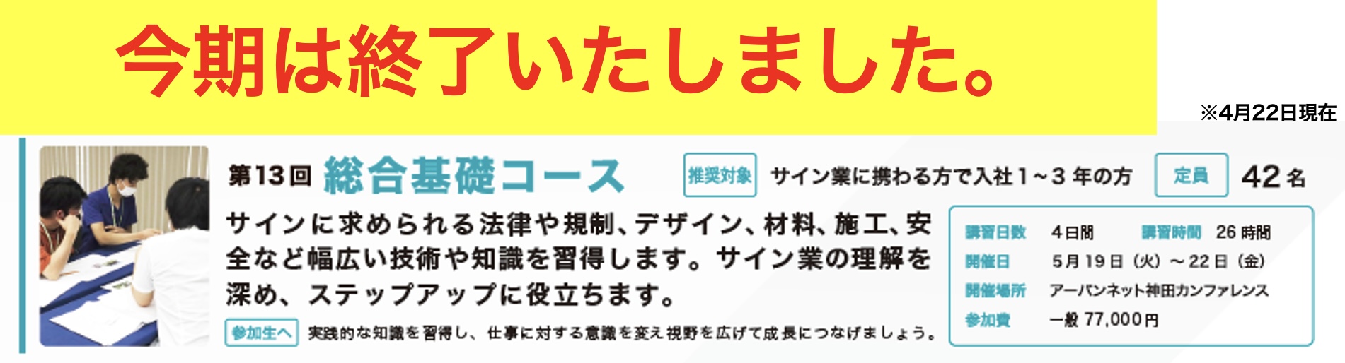 サインスクール総合基礎コース