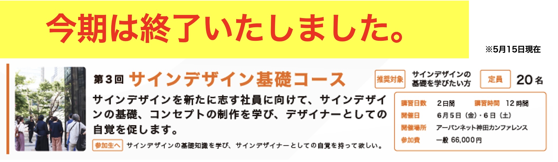 サインスクールサインデザイン基礎コース