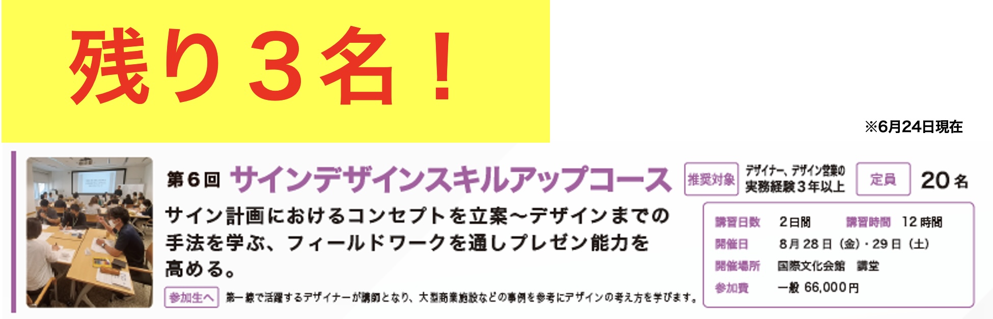 第6回 サインスクール サインデザインスキルアップコース
