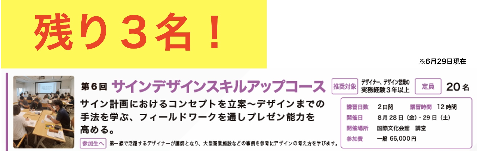 第6回 サインスクール サインデザインスキルアップコース